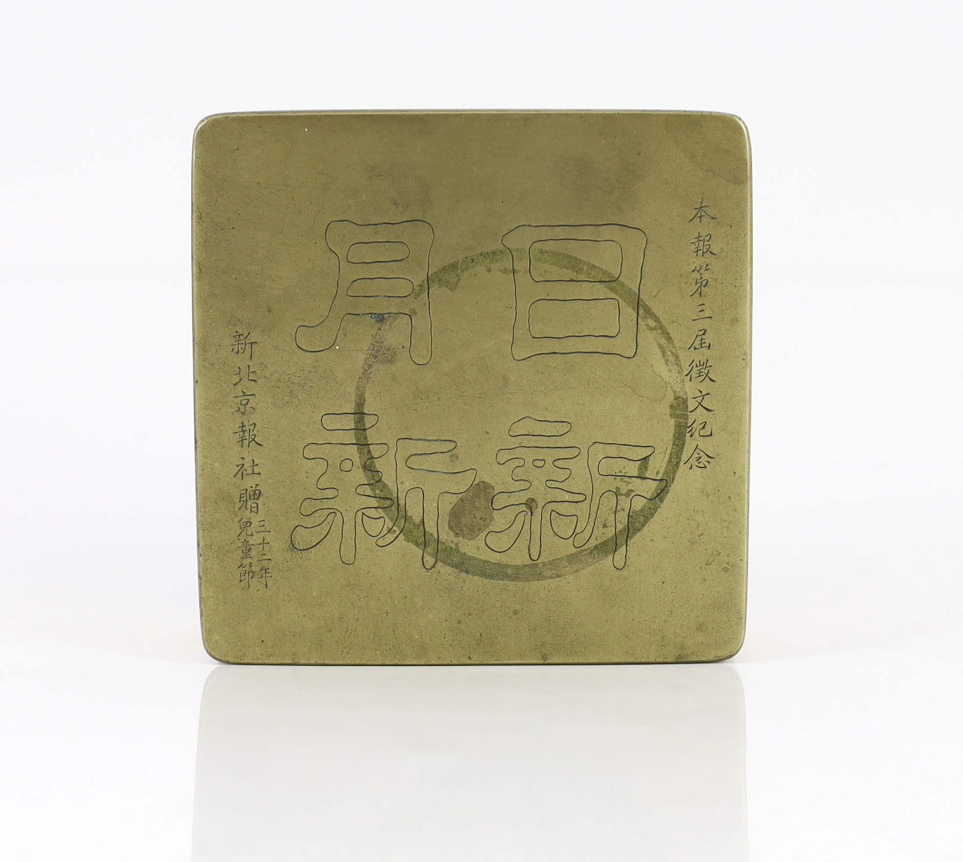 A Chinese paktong inscribed square ink box, late 19th/early 20th century